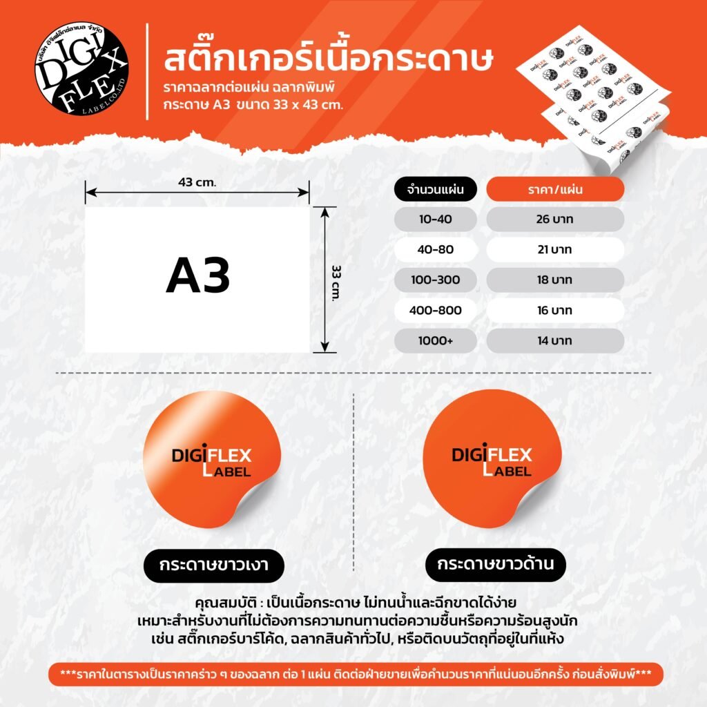 digiflex label paper sticker 