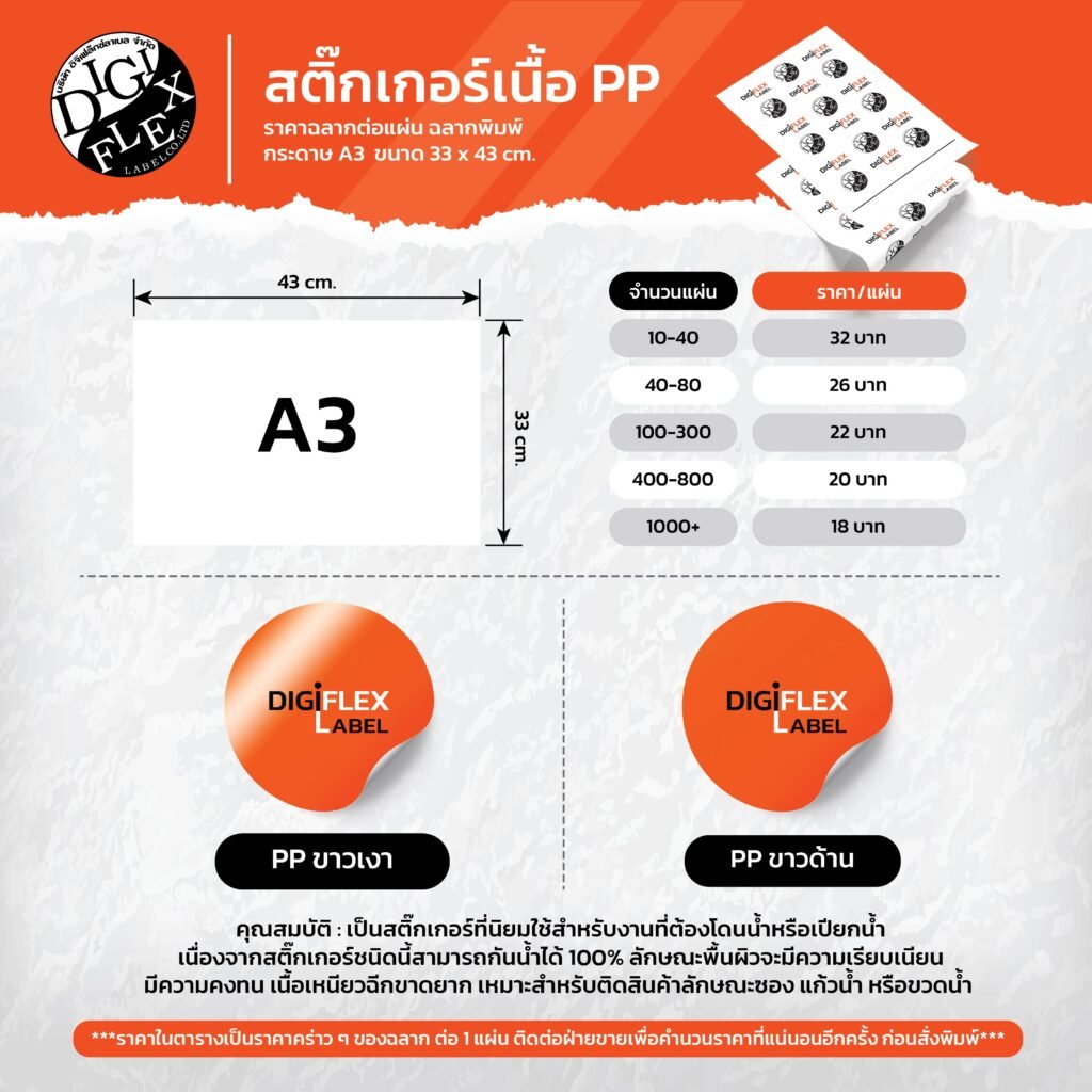 digiflex label pp sticker 